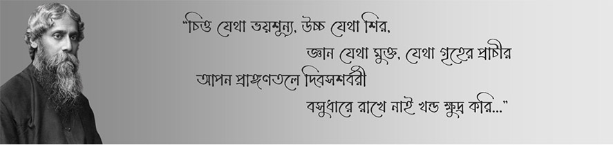 Rabindranath Tagore Bengali Quote